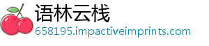 语林云栈